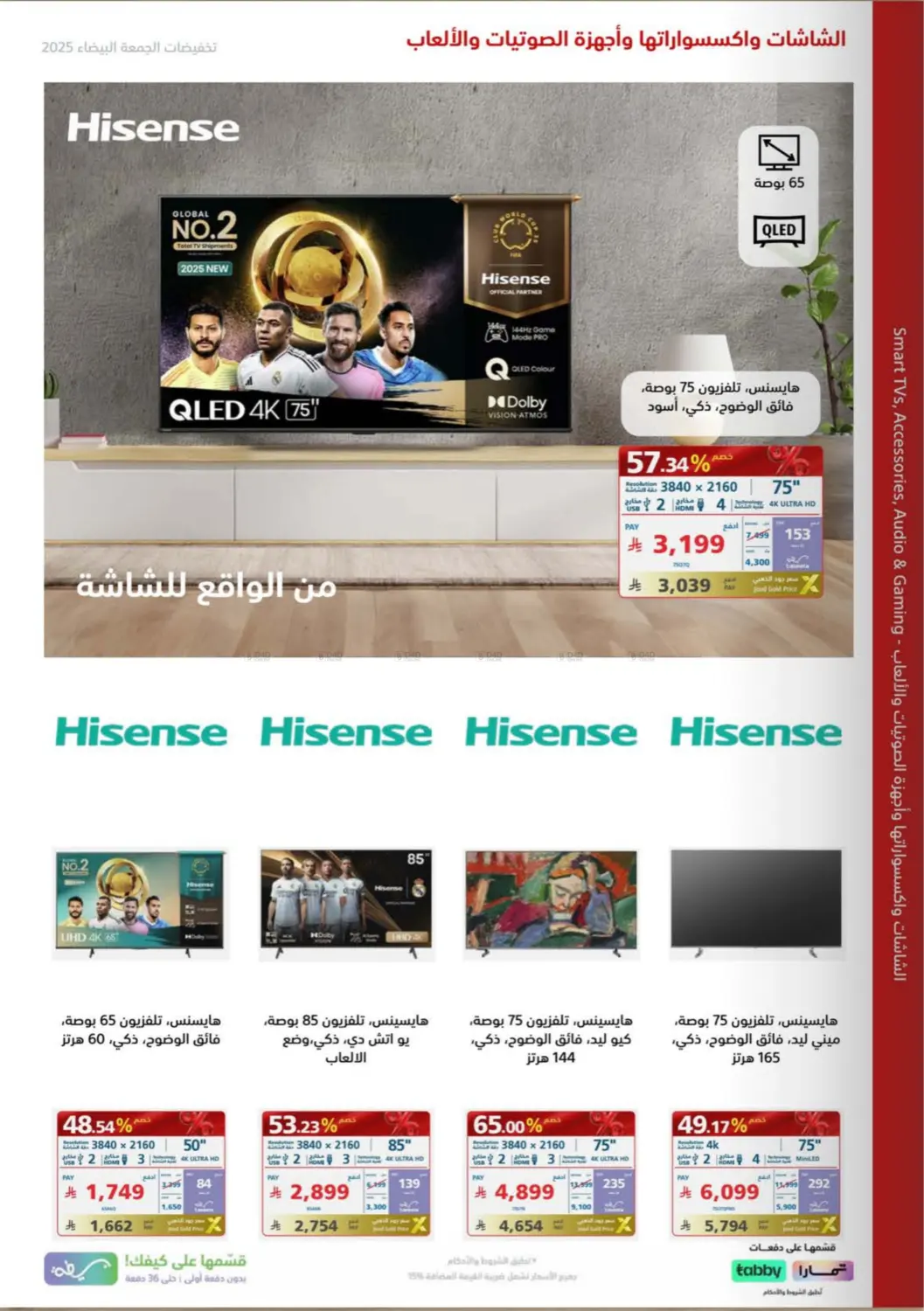 صفحة رقم 14 من Special Offer في إكسترا