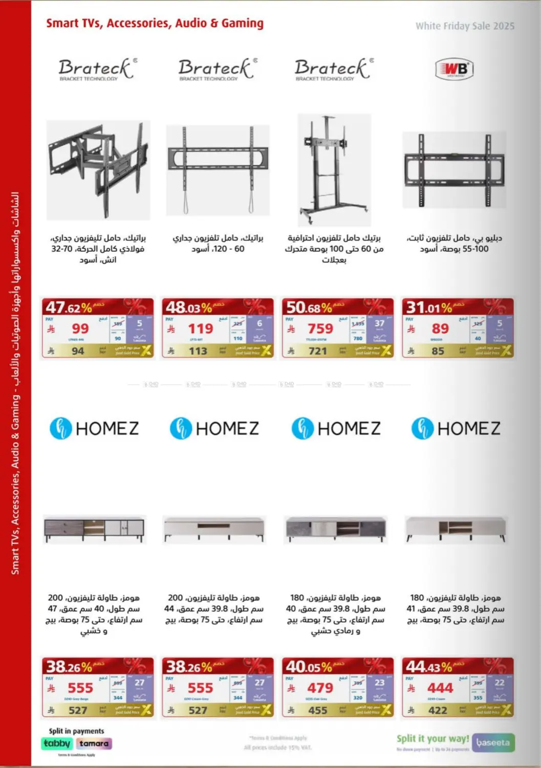 صفحة رقم 17 من Special Offer في إكسترا
