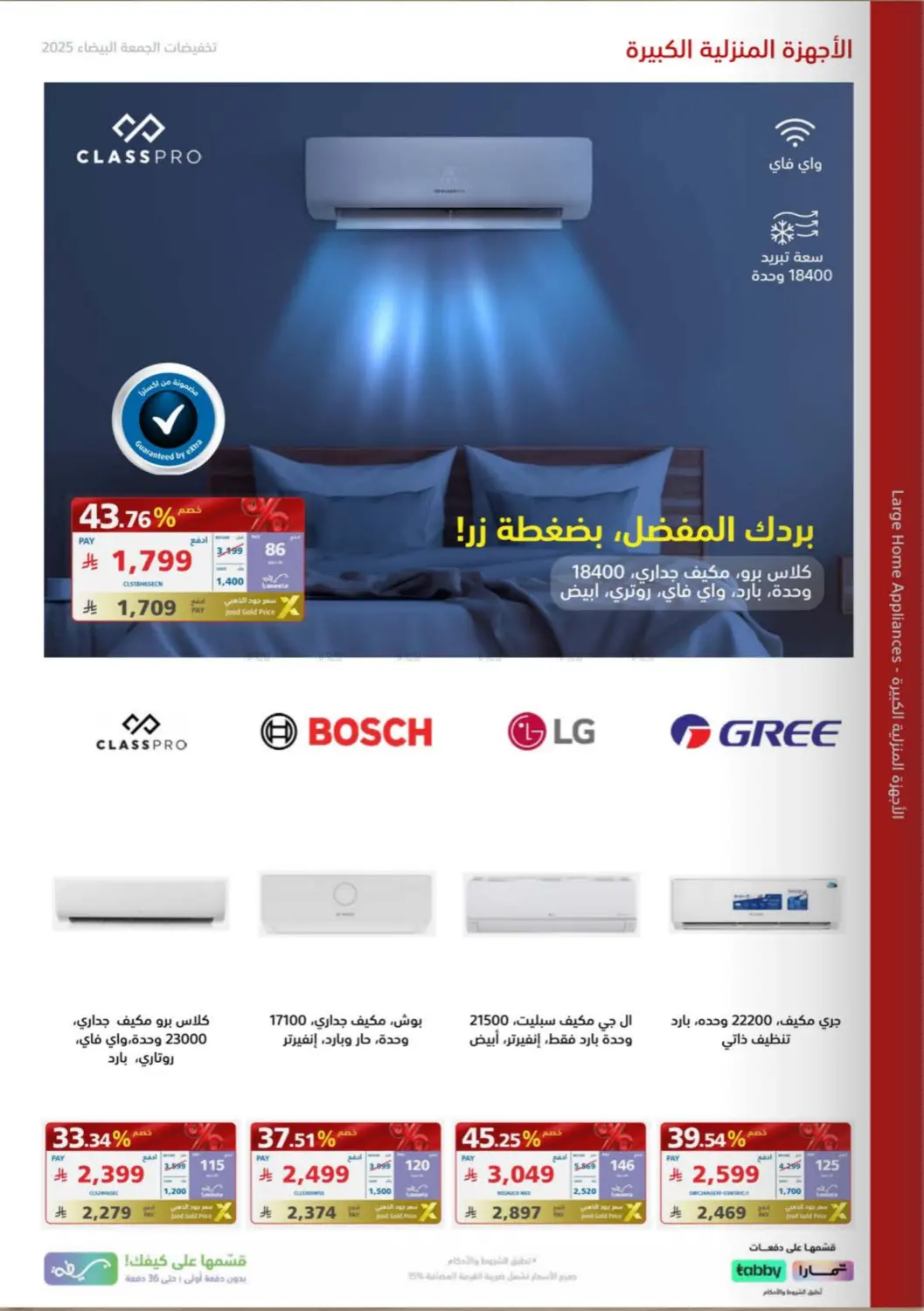 صفحة رقم 18 من Special Offer في إكسترا