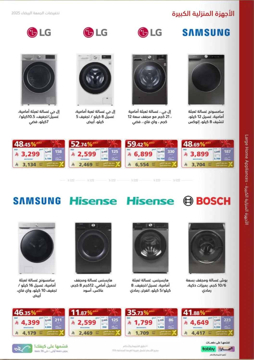 صفحة رقم 30 من Special Offer في إكسترا