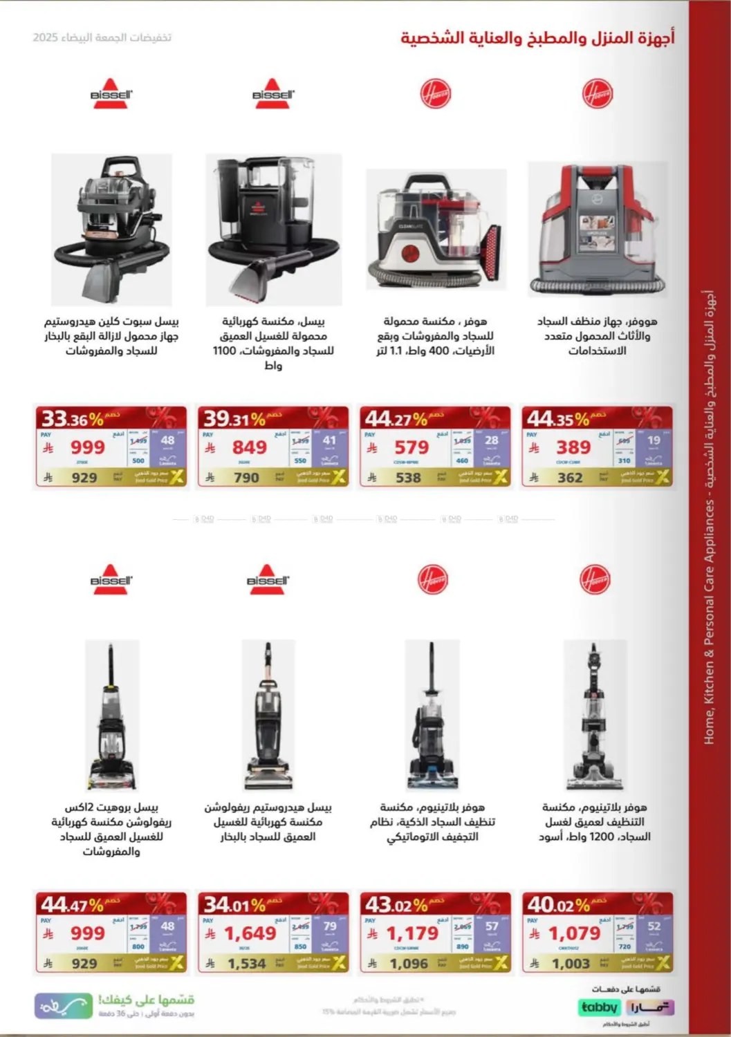 صفحة رقم 40 من Special Offer في إكسترا