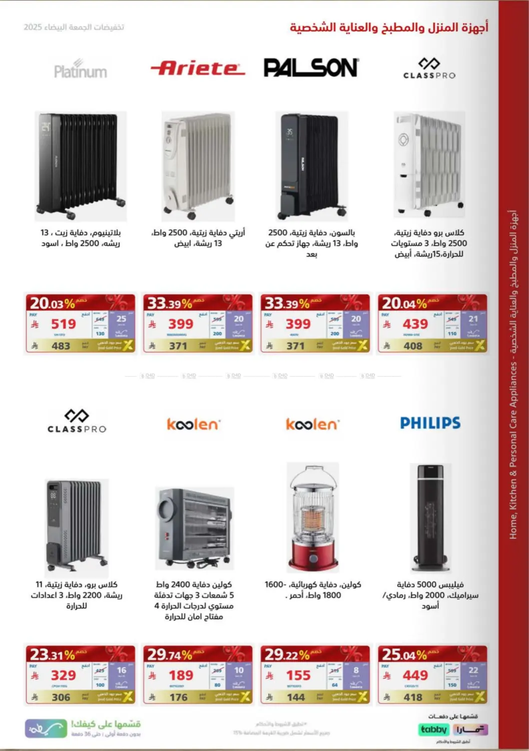 صفحة رقم 46 من Special Offer في إكسترا