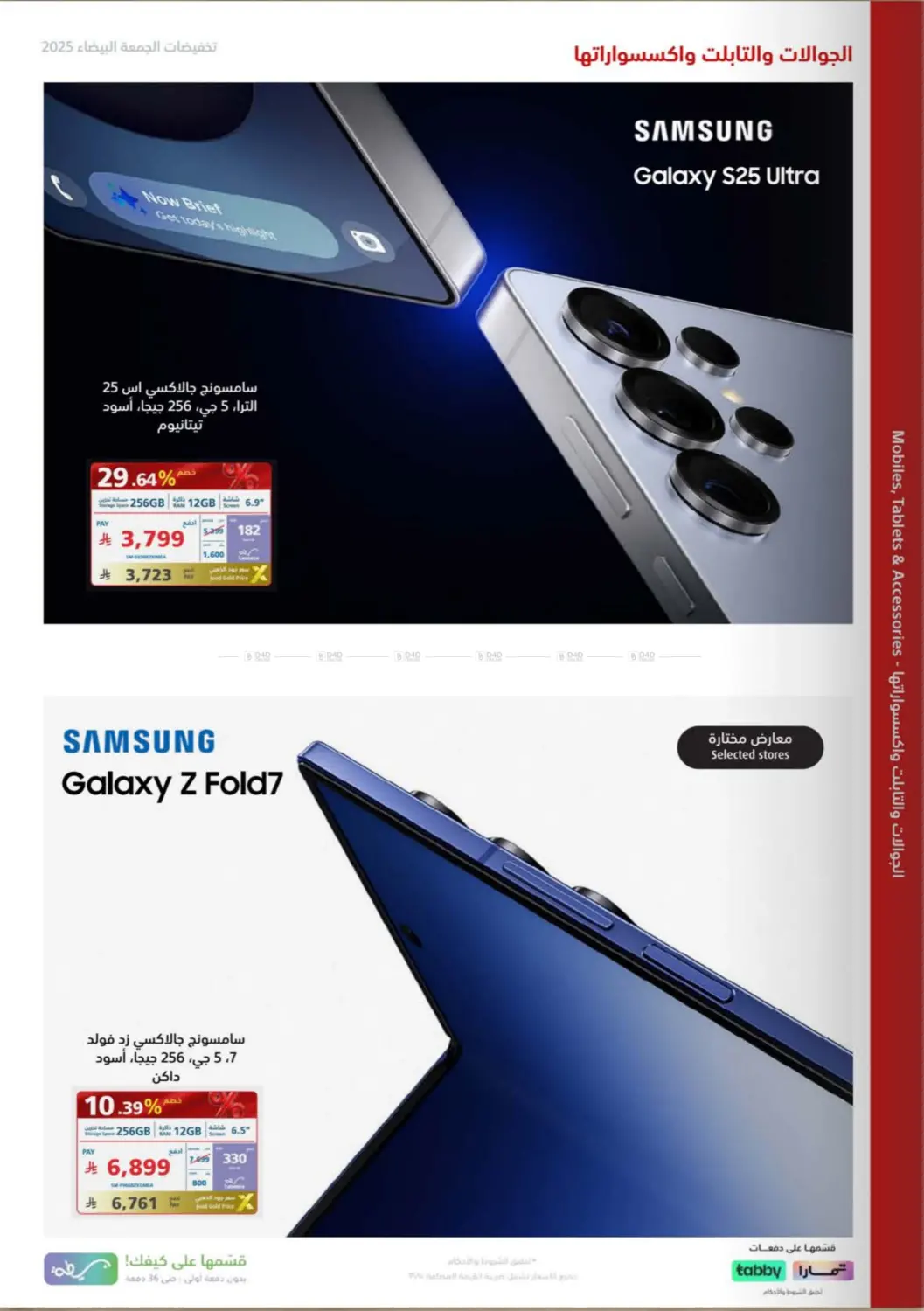 صفحة رقم 51 من Special Offer في إكسترا