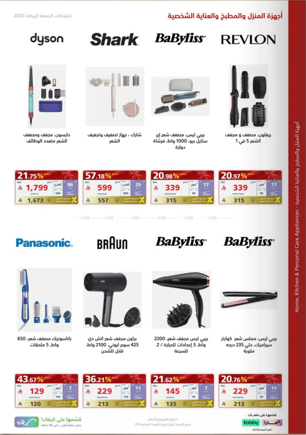 صفحة رقم 48 من Special Offer في إكسترا