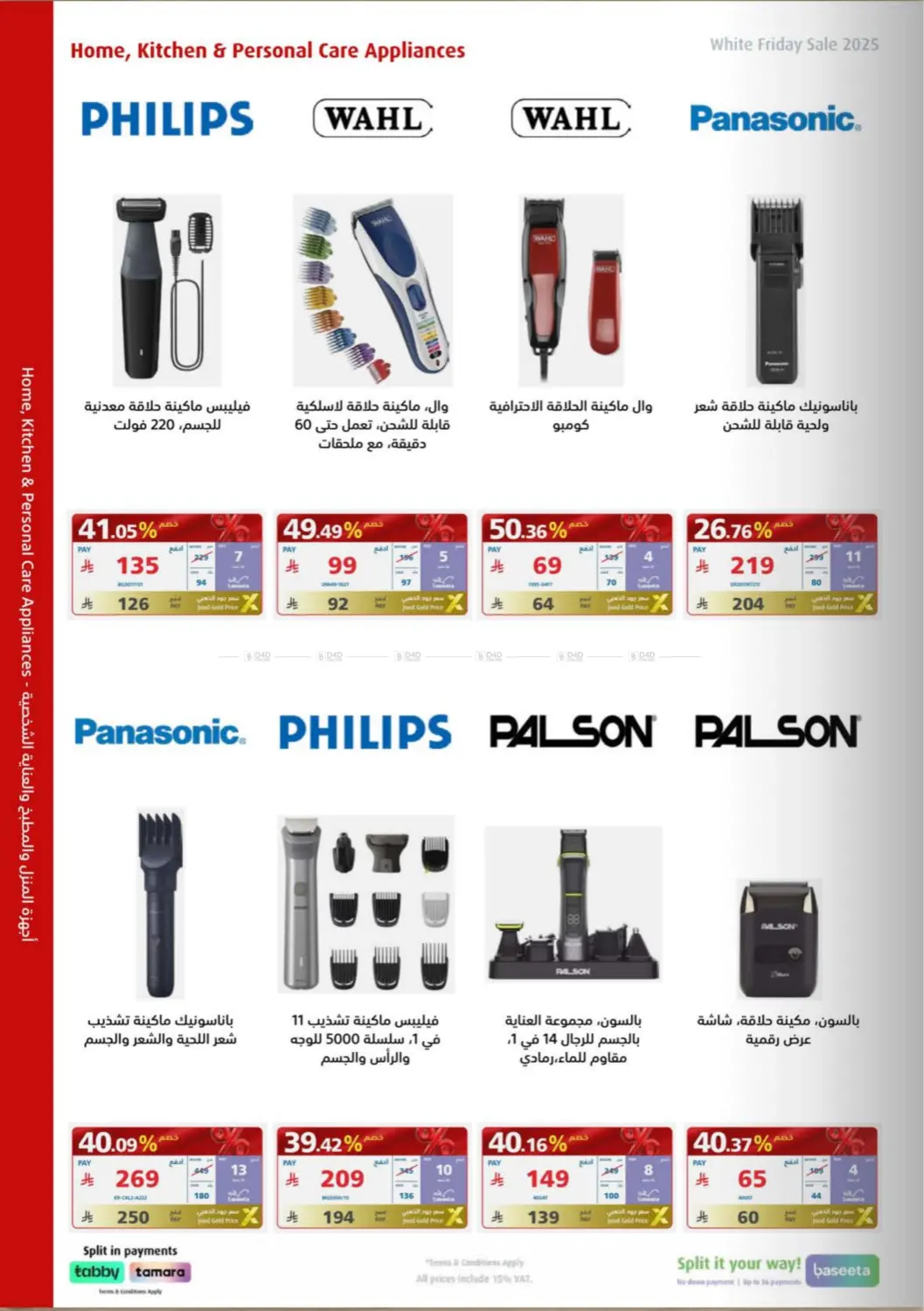 صفحة رقم 49 من Special Offer في إكسترا