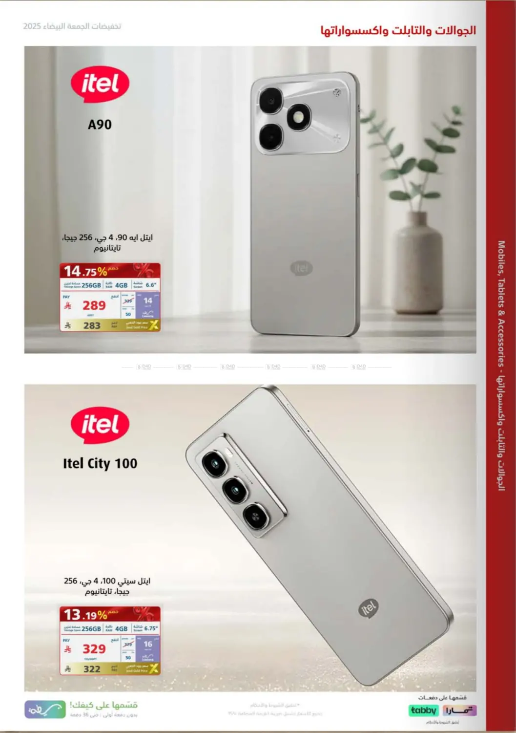 صفحة رقم 59 من Special Offer في إكسترا