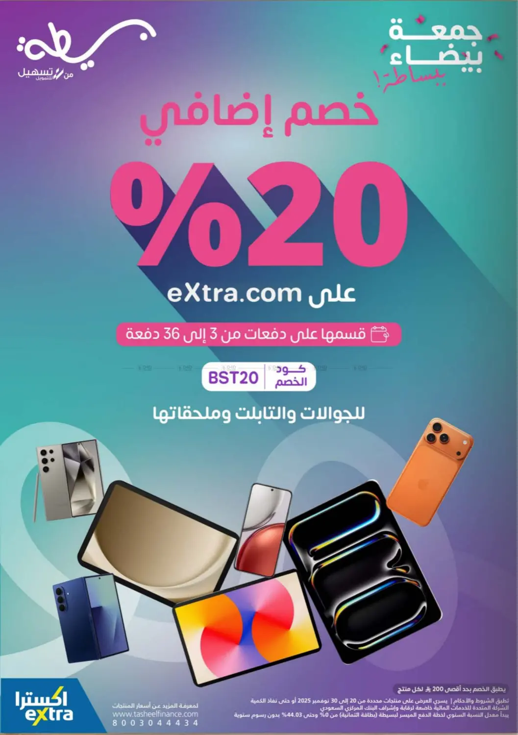 صفحة رقم 64 من Special Offer في إكسترا