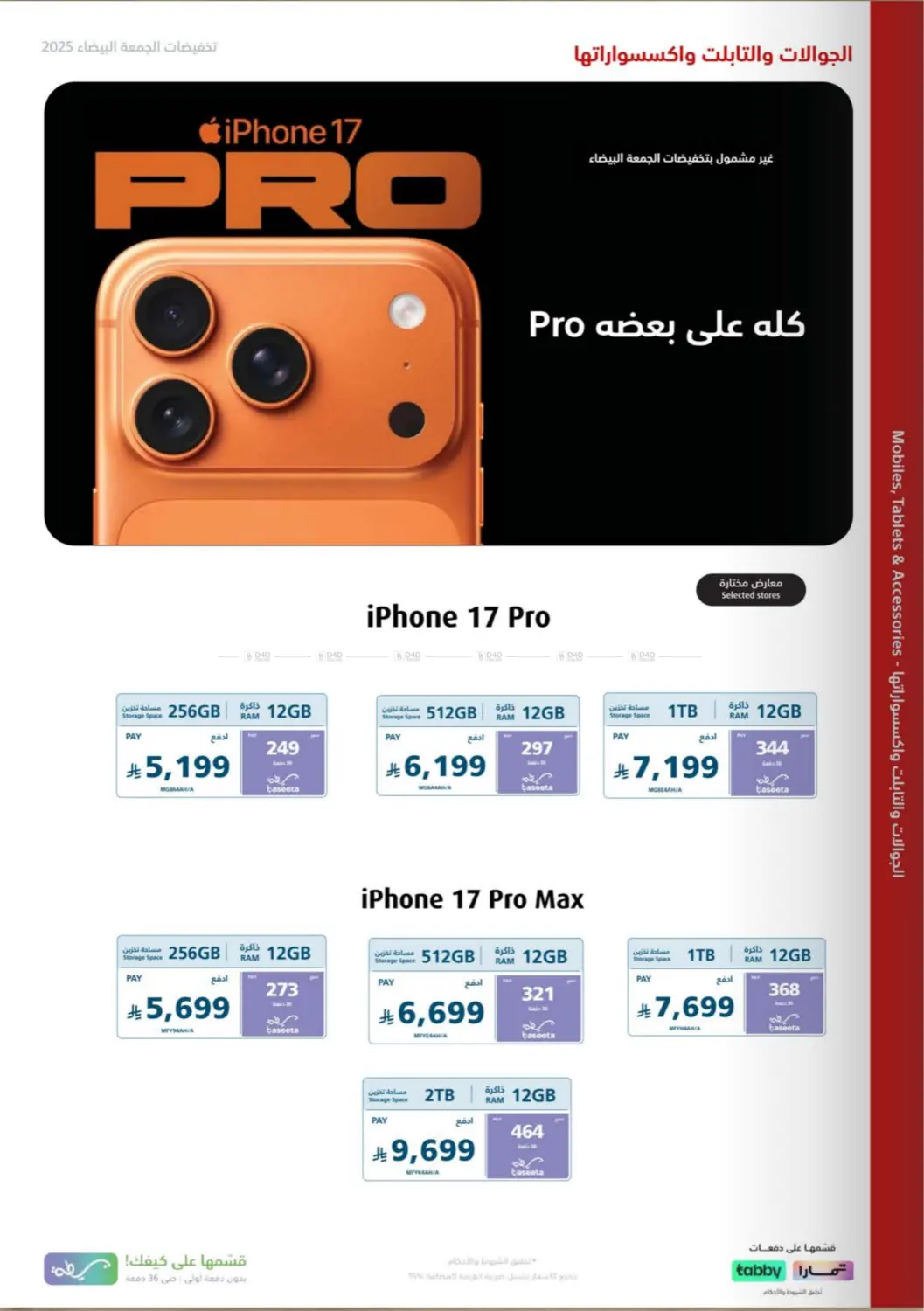 صفحة رقم 61 من Special Offer في إكسترا