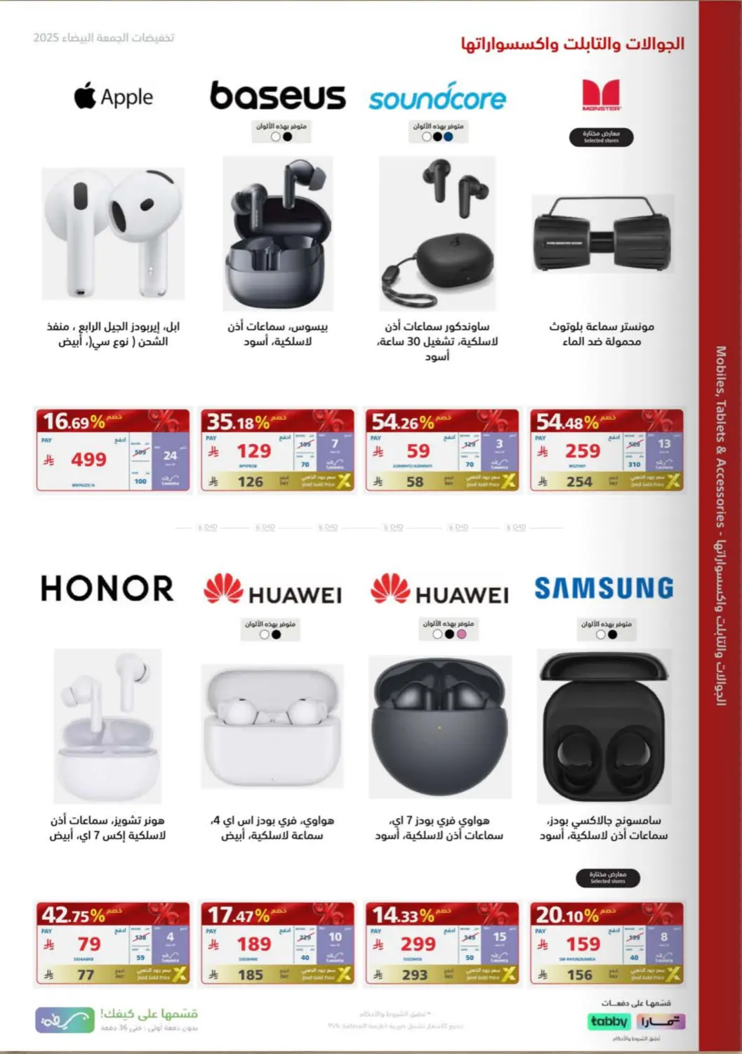 صفحة رقم 71 من Special Offer في إكسترا