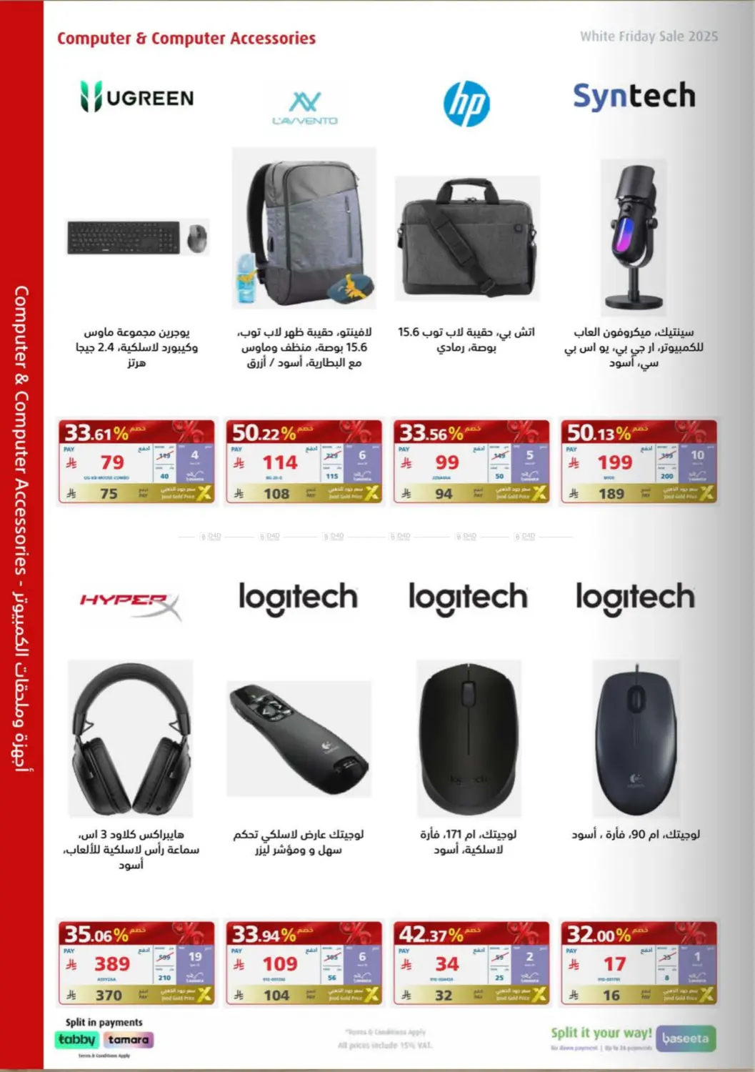 صفحة رقم 80 من Special Offer في إكسترا