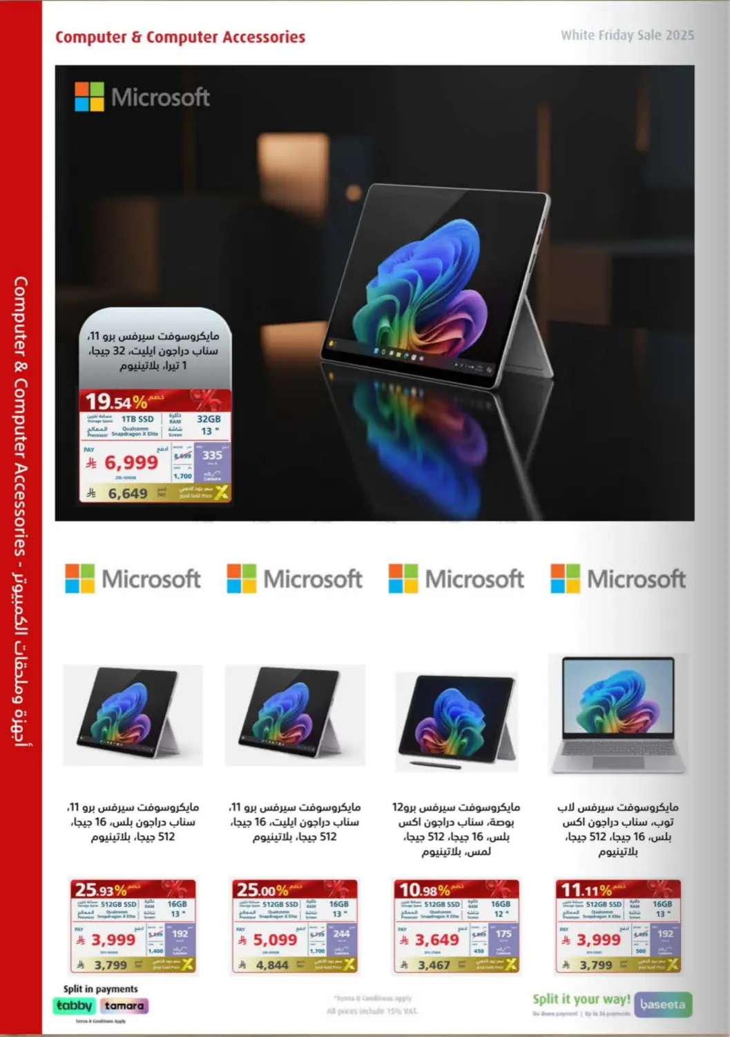 صفحة رقم 76 من Special Offer في إكسترا