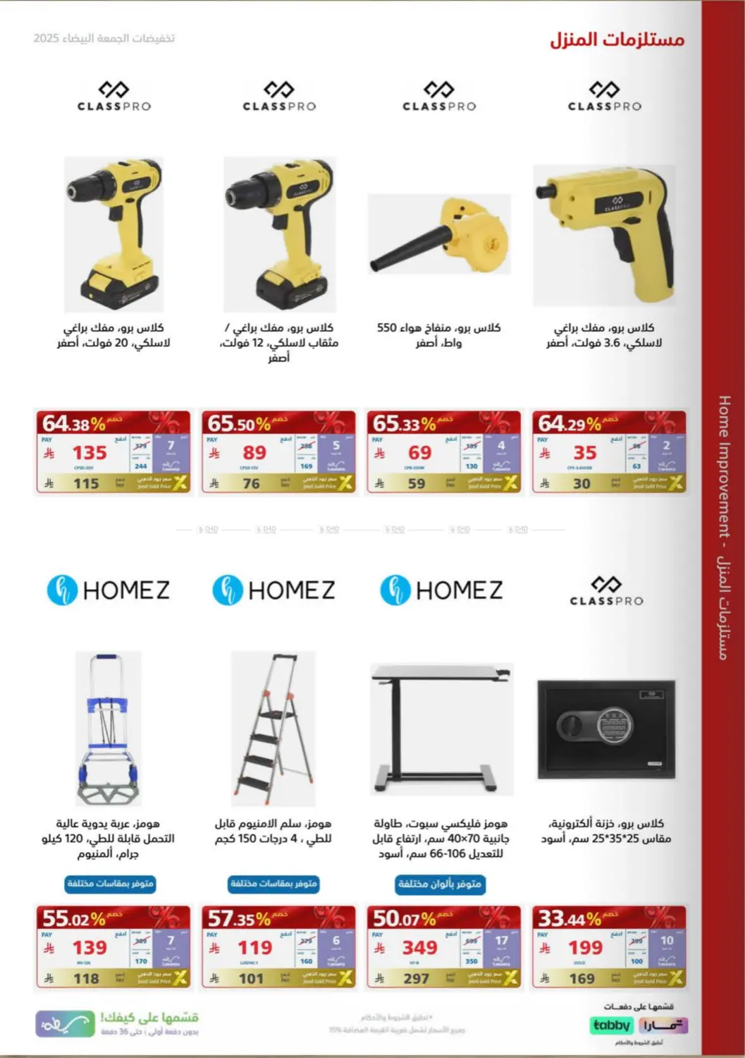 صفحة رقم 83 من Special Offer في إكسترا