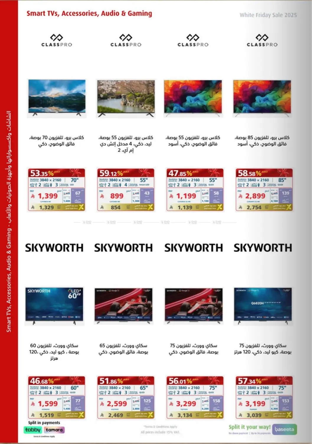 صفحة رقم 15 من تخفيضات الجمعة البيضاء في إكسترا