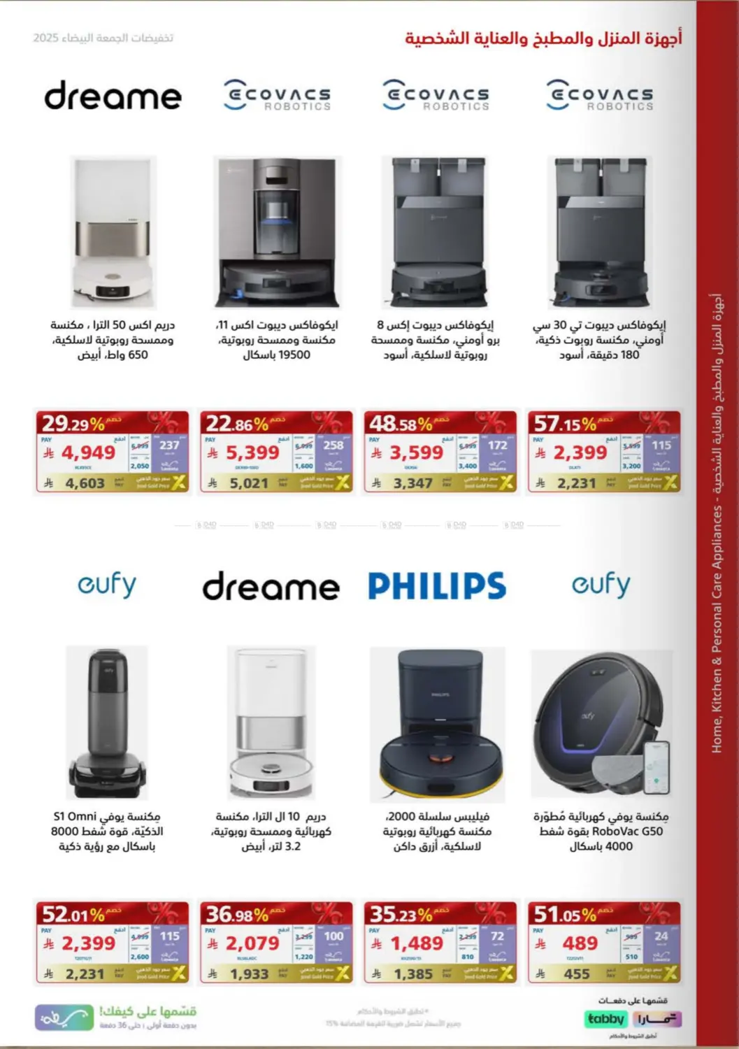 صفحة رقم 44 من تخفيضات الجمعة البيضاء في إكسترا