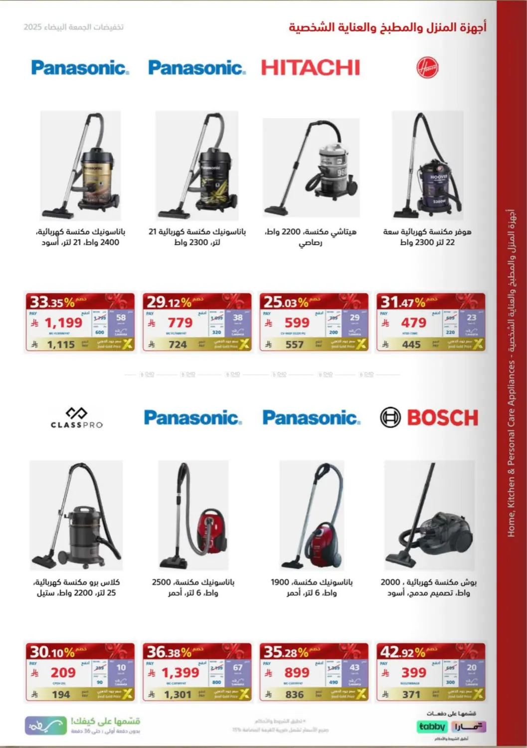 صفحة رقم 42 من تخفيضات الجمعة البيضاء في إكسترا