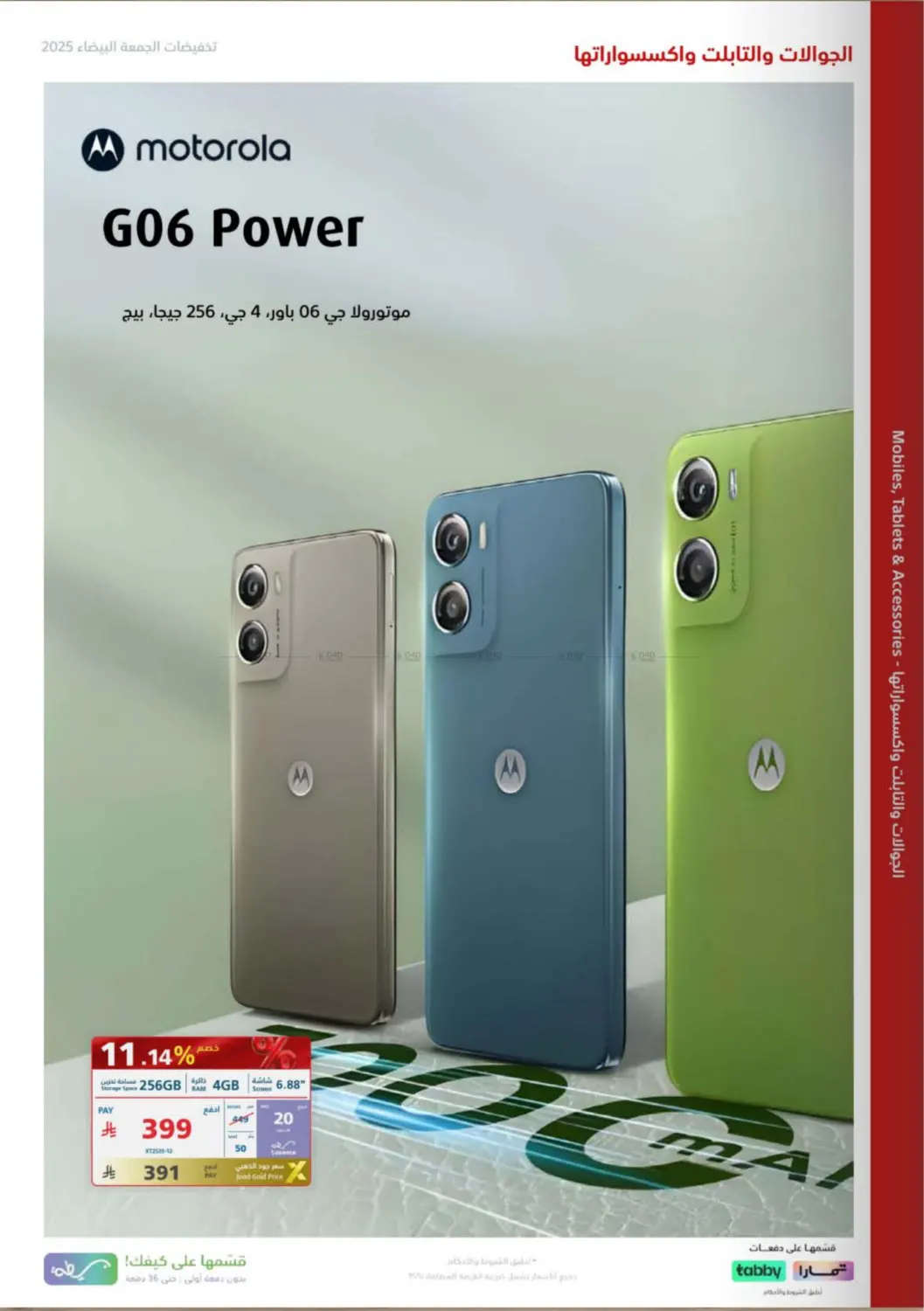 صفحة رقم 57 من تخفيضات الجمعة البيضاء في إكسترا