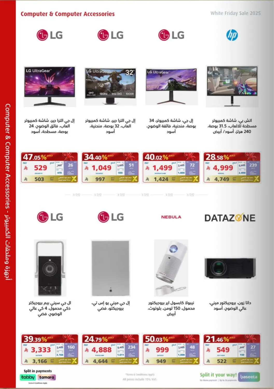 صفحة رقم 78 من تخفيضات الجمعة البيضاء في إكسترا