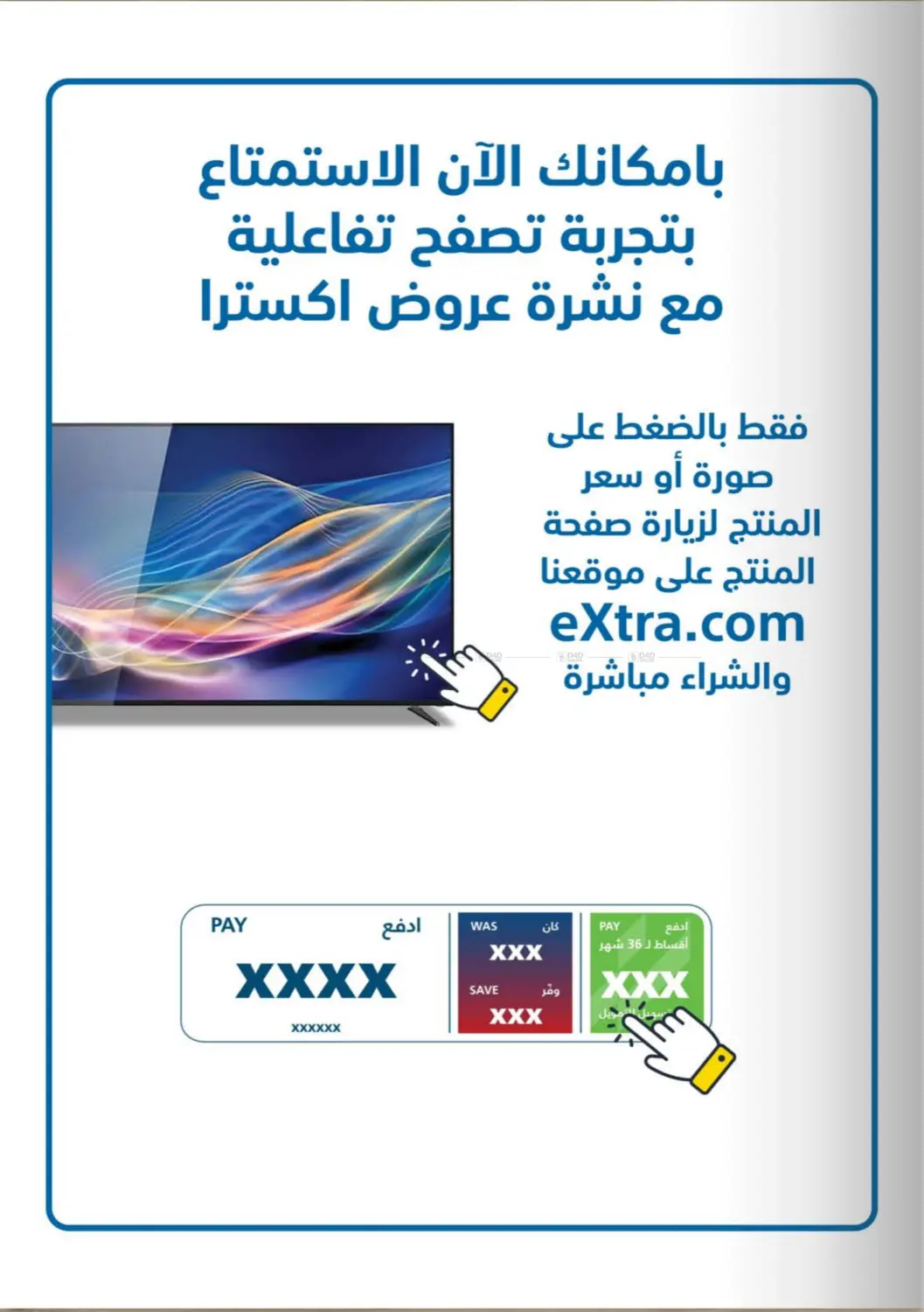 صفحة رقم 2 من تخفيضات الجمعة البيضاء في إكسترا