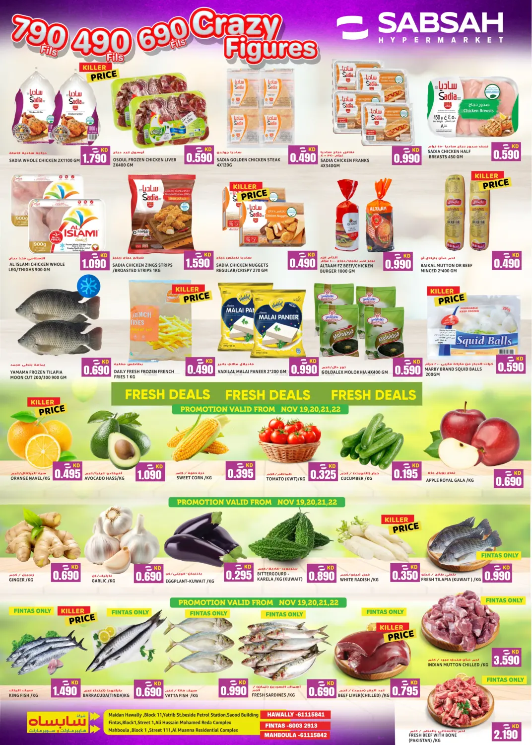 صفحة رقم 3 من Crazy Figures في سابساه هايبر ماركت