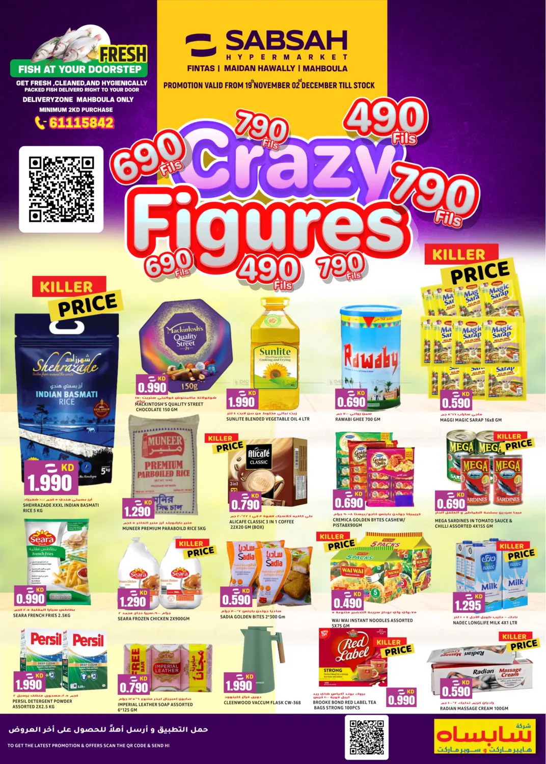 صفحة رقم 1 من Crazy Figures في سابساه هايبر ماركت