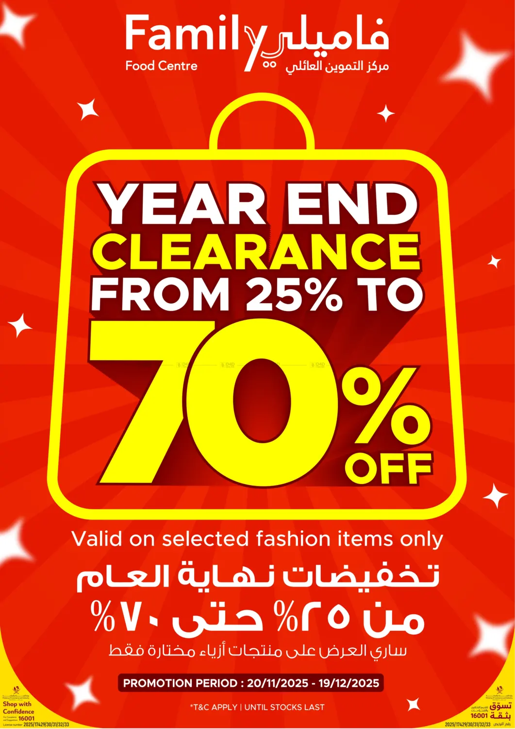 صفحة رقم 1 من تخفيضات نهاية العام من ٢٥% حتى ٧٠% في مركز التموين العائلي