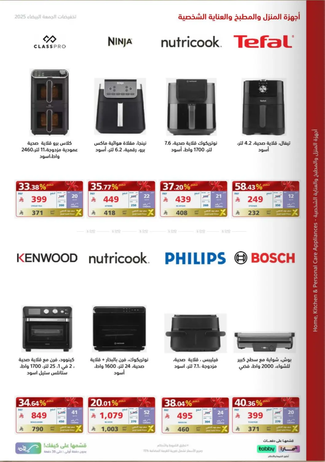 صفحة رقم 38 من تخفيضات الجمعة البيضاء في إكسترا