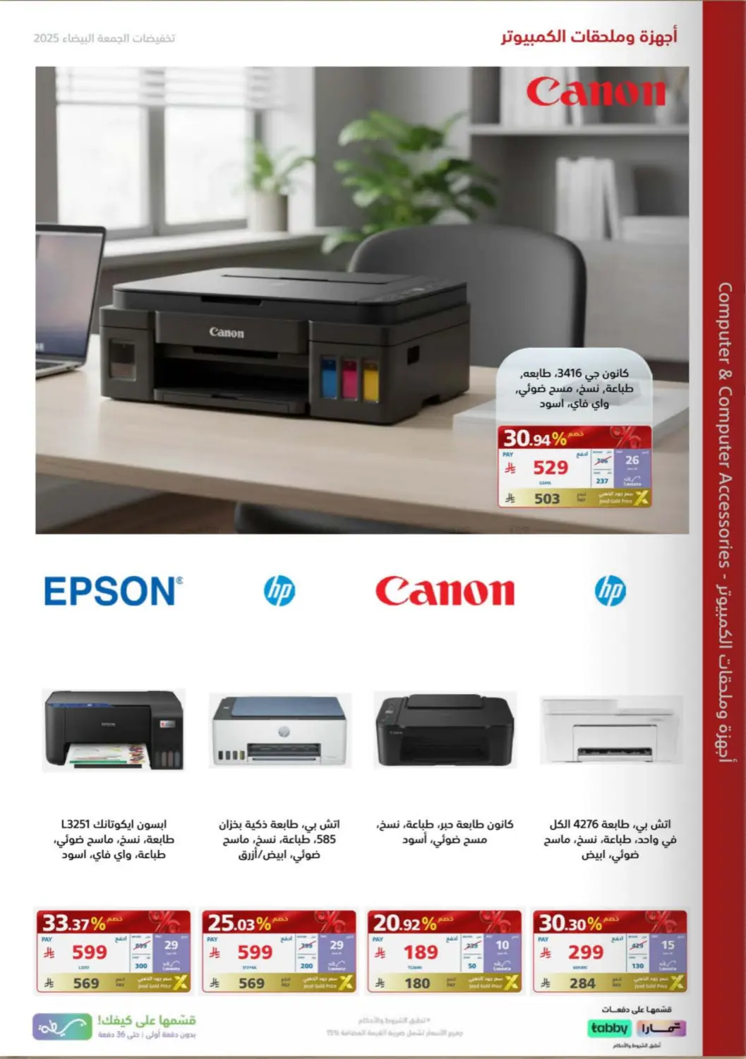 صفحة رقم 77 من تخفيضات الجمعة البيضاء في إكسترا