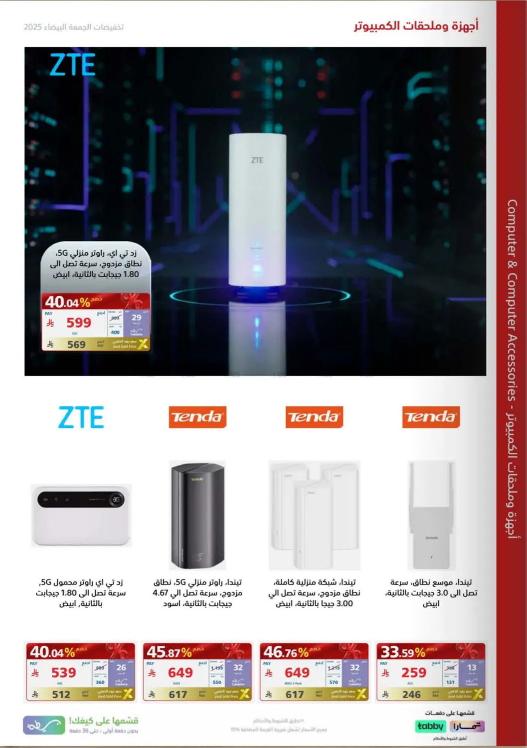 صفحة رقم 79 من تخفيضات الجمعة البيضاء في إكسترا