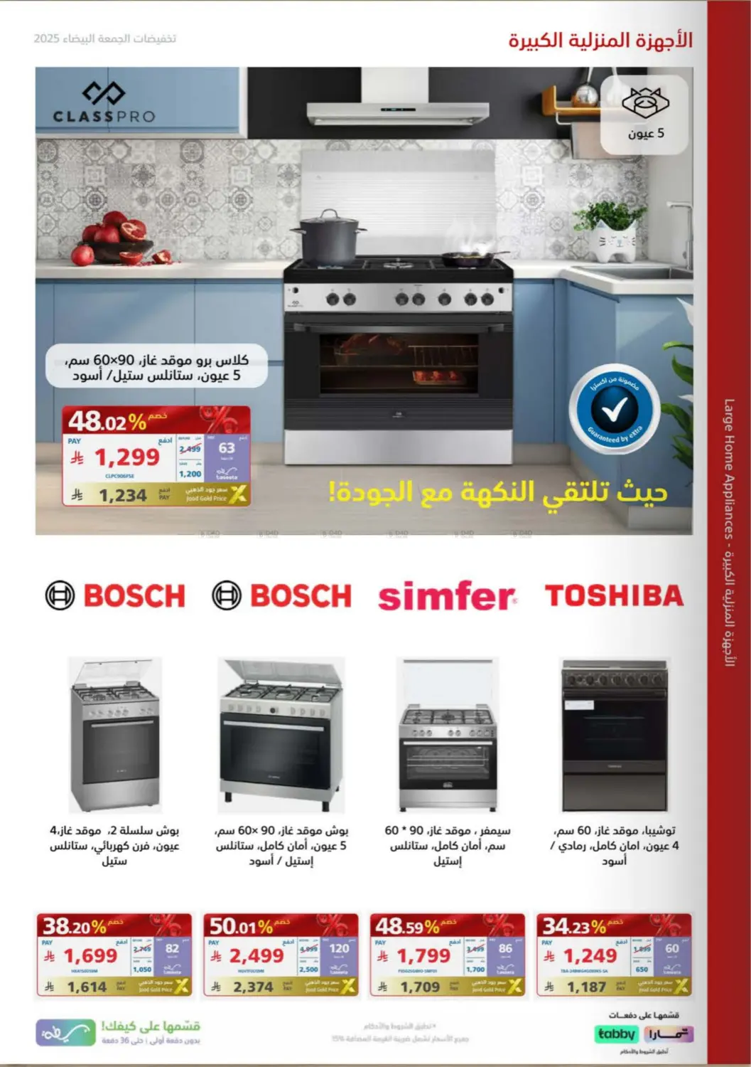 صفحة رقم 20 من تخفيضات الجمعة البيضاء في إكسترا