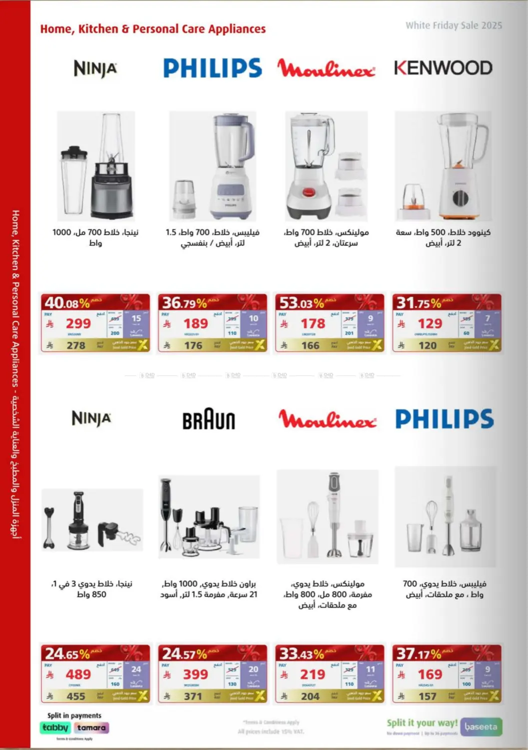 صفحة رقم 37 من تخفيضات الجمعة البيضاء في إكسترا