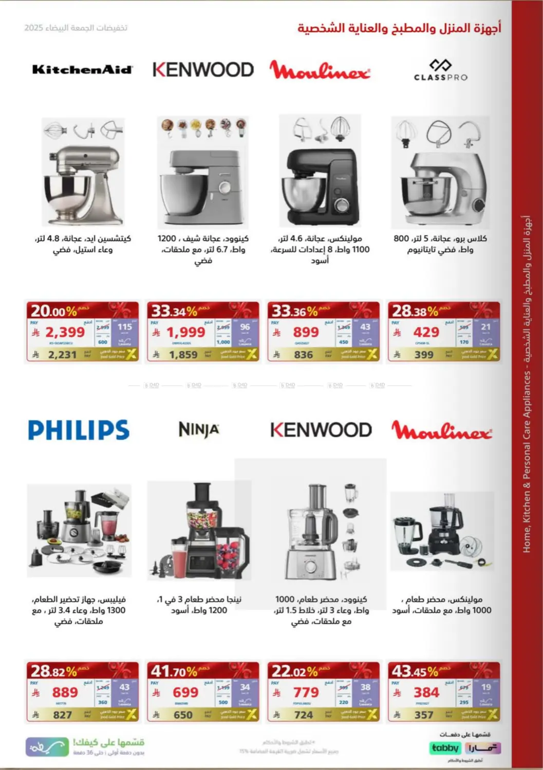 صفحة رقم 36 من تخفيضات الجمعة البيضاء في إكسترا