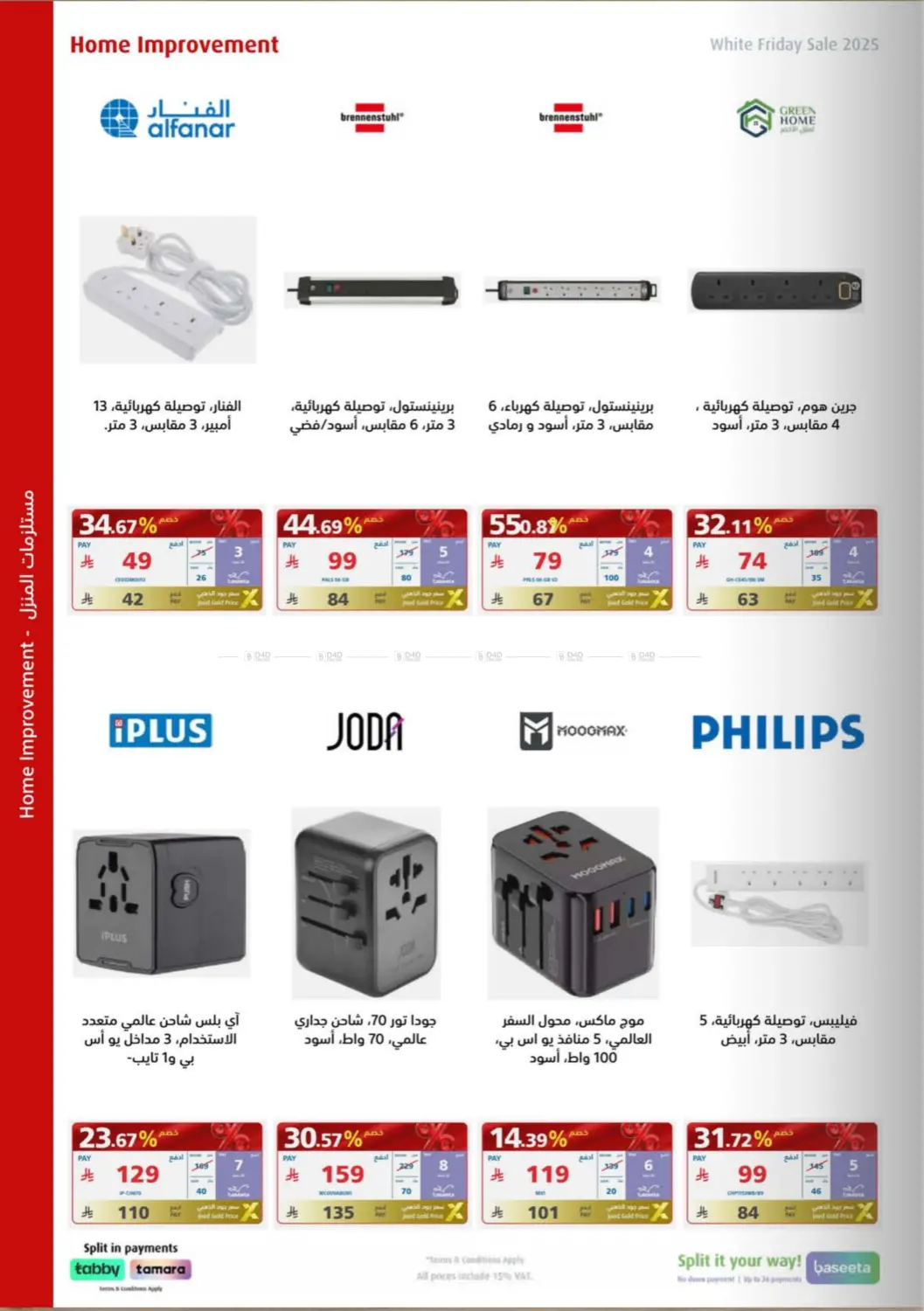 صفحة رقم 86 من تخفيضات الجمعة البيضاء في إكسترا