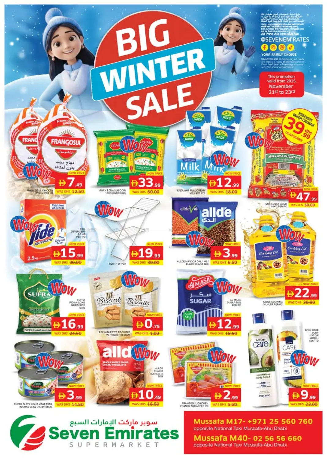 صفحة رقم 1 من Mussafah M17, Mussafah M40 في الامارات السبع سوبر ماركت