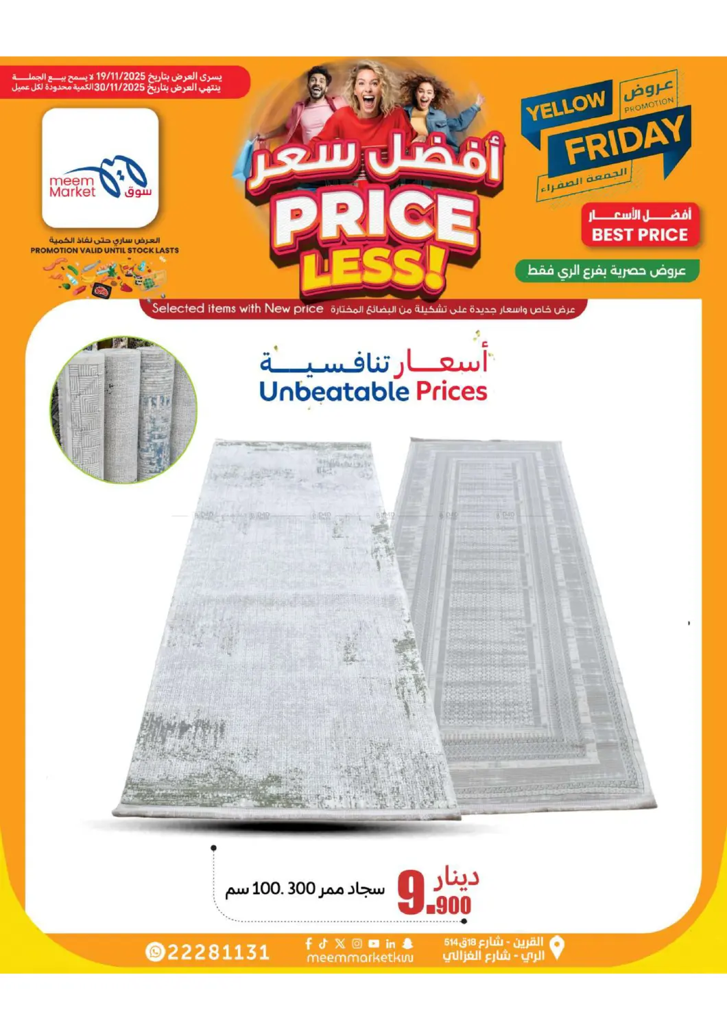 صفحة رقم 6 من Price Less في شركة سوق ميم المركزي