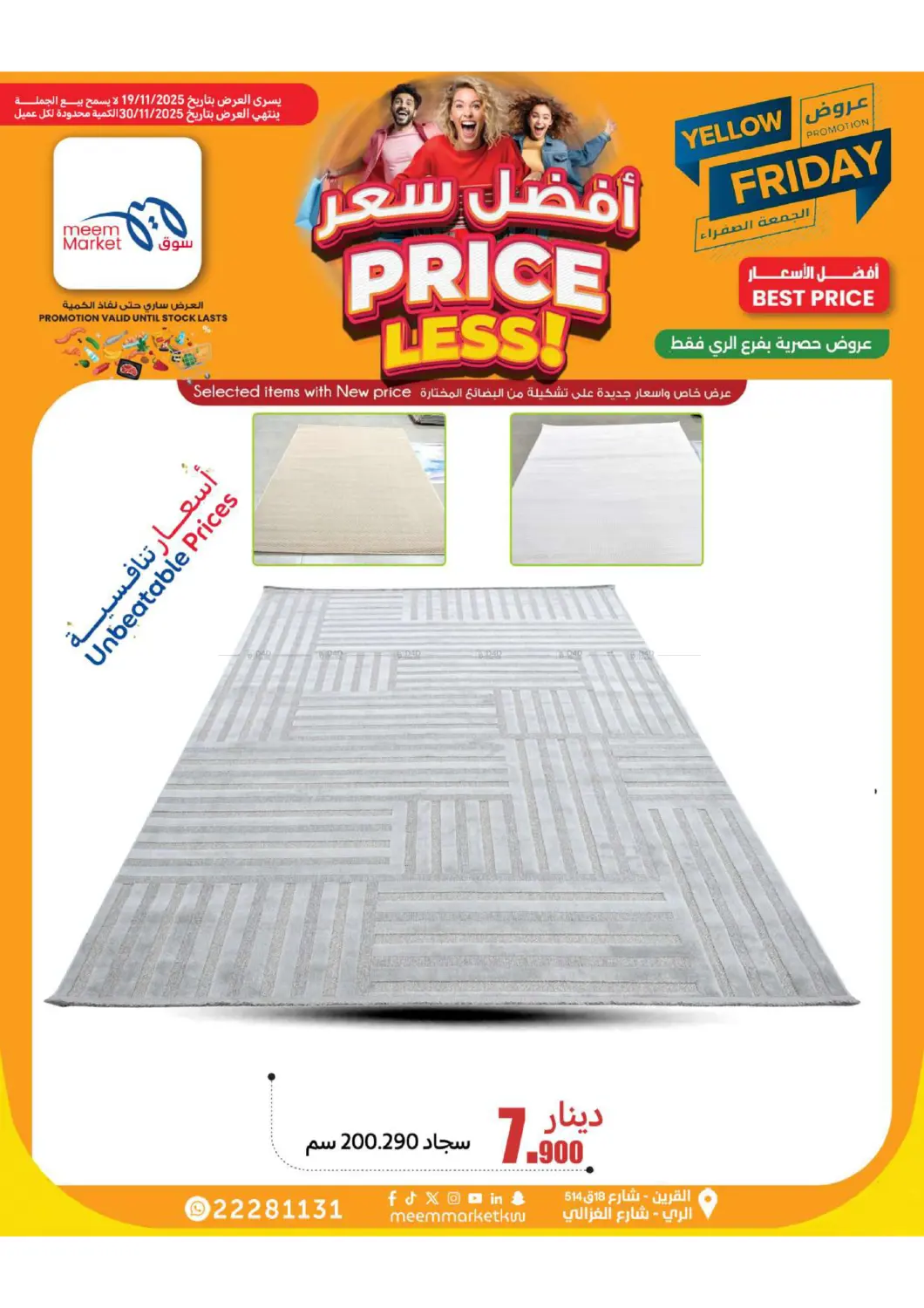 صفحة رقم 1 من Price Less في شركة سوق ميم المركزي