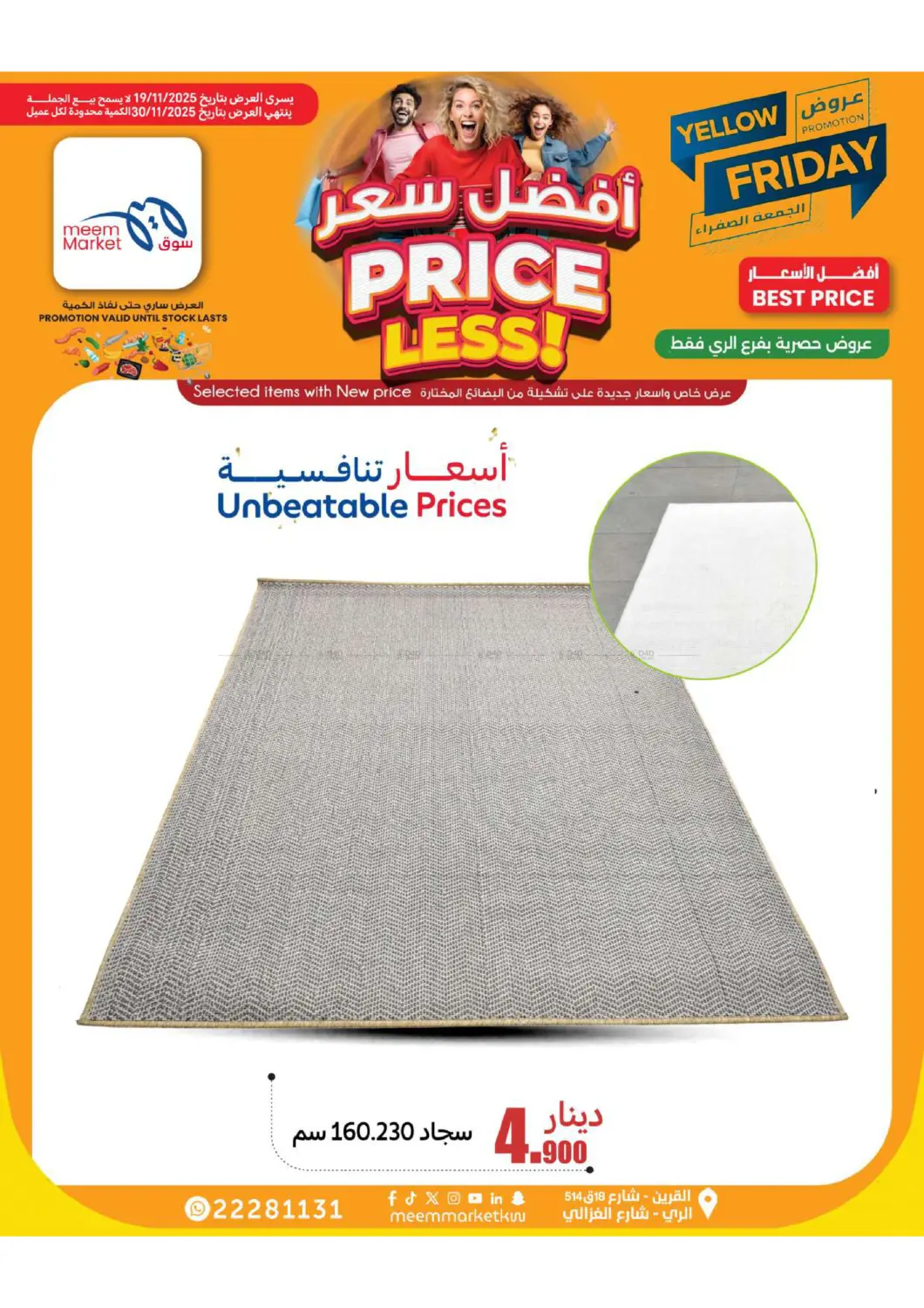 صفحة رقم 2 من Price Less في شركة سوق ميم المركزي