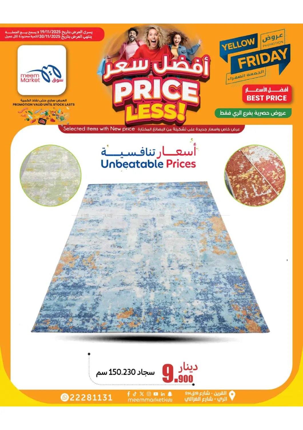 صفحة رقم 3 من Price Less في شركة سوق ميم المركزي