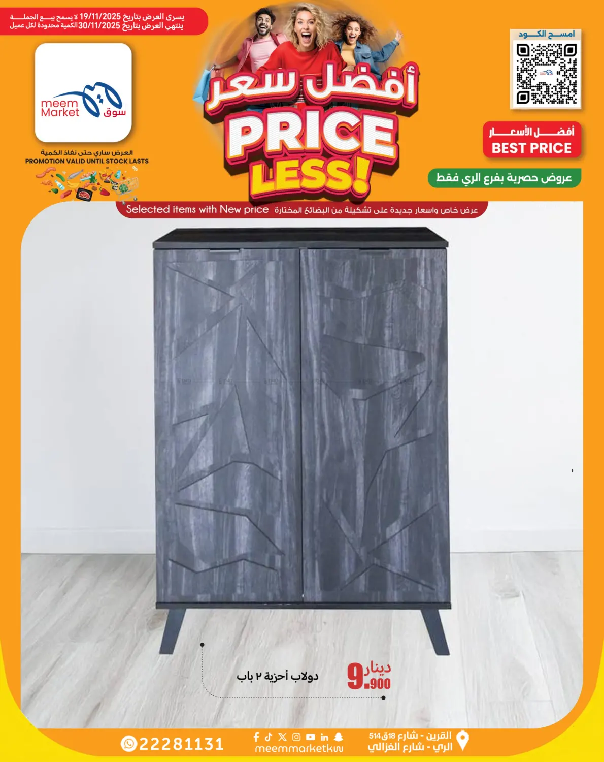 صفحة رقم 1 من Price Less! في شركة سوق ميم المركزي