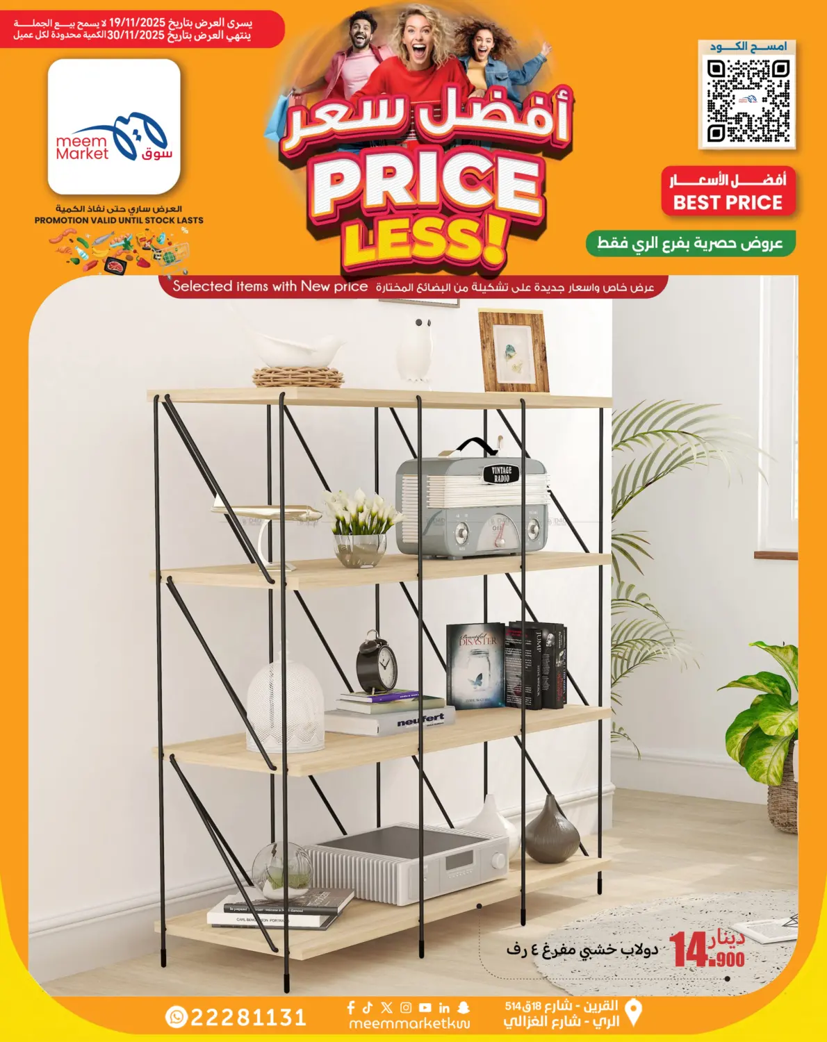 صفحة رقم 7 من Price Less! في شركة سوق ميم المركزي