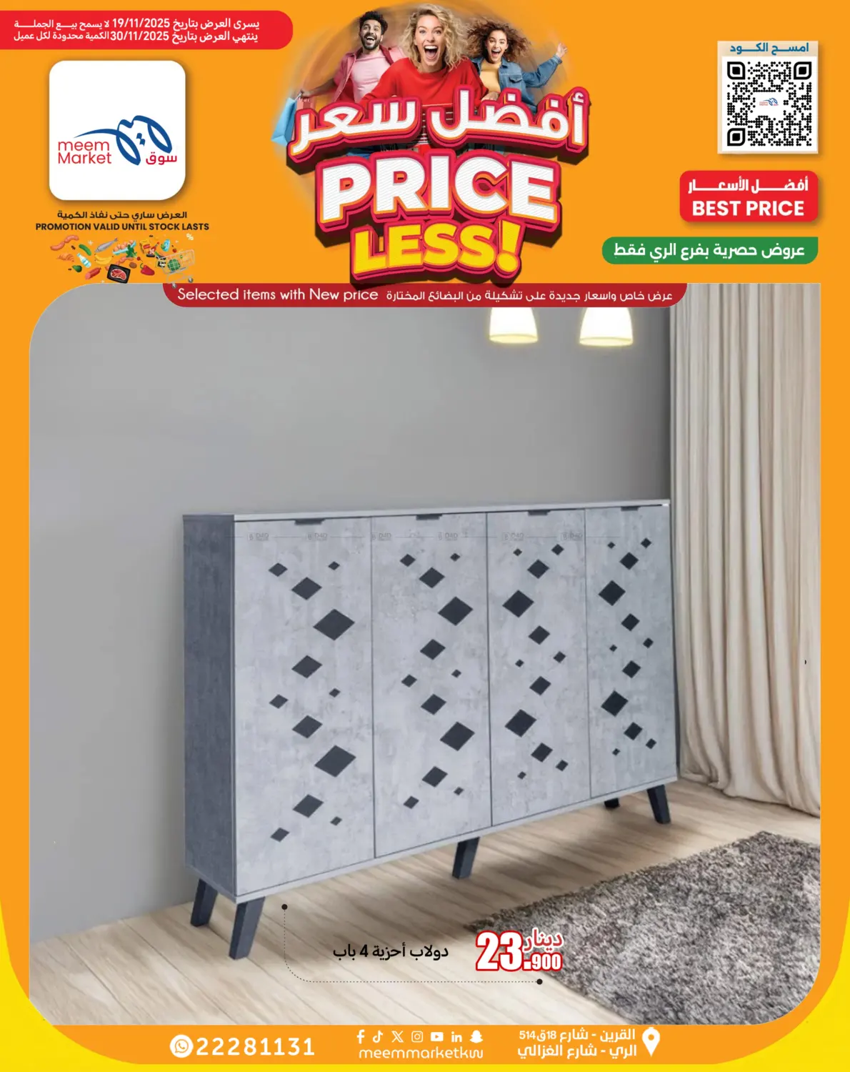 صفحة رقم 3 من Price Less! في شركة سوق ميم المركزي