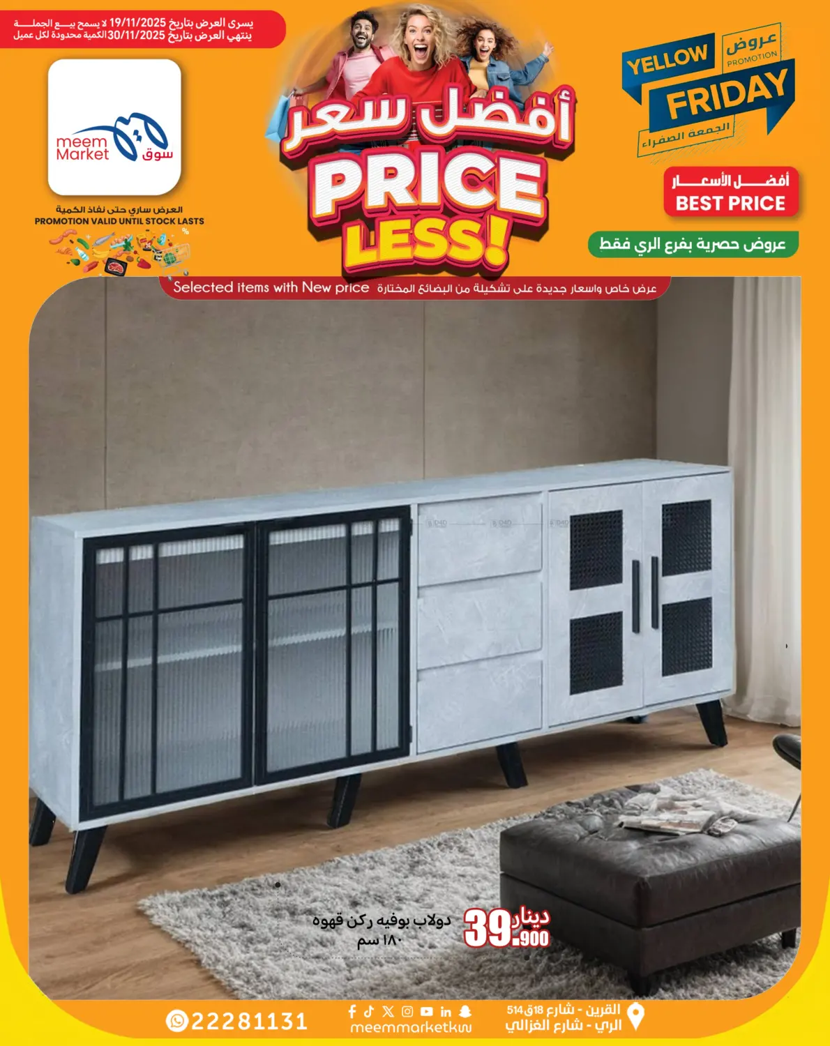 صفحة رقم 17 من Price Less! في شركة سوق ميم المركزي