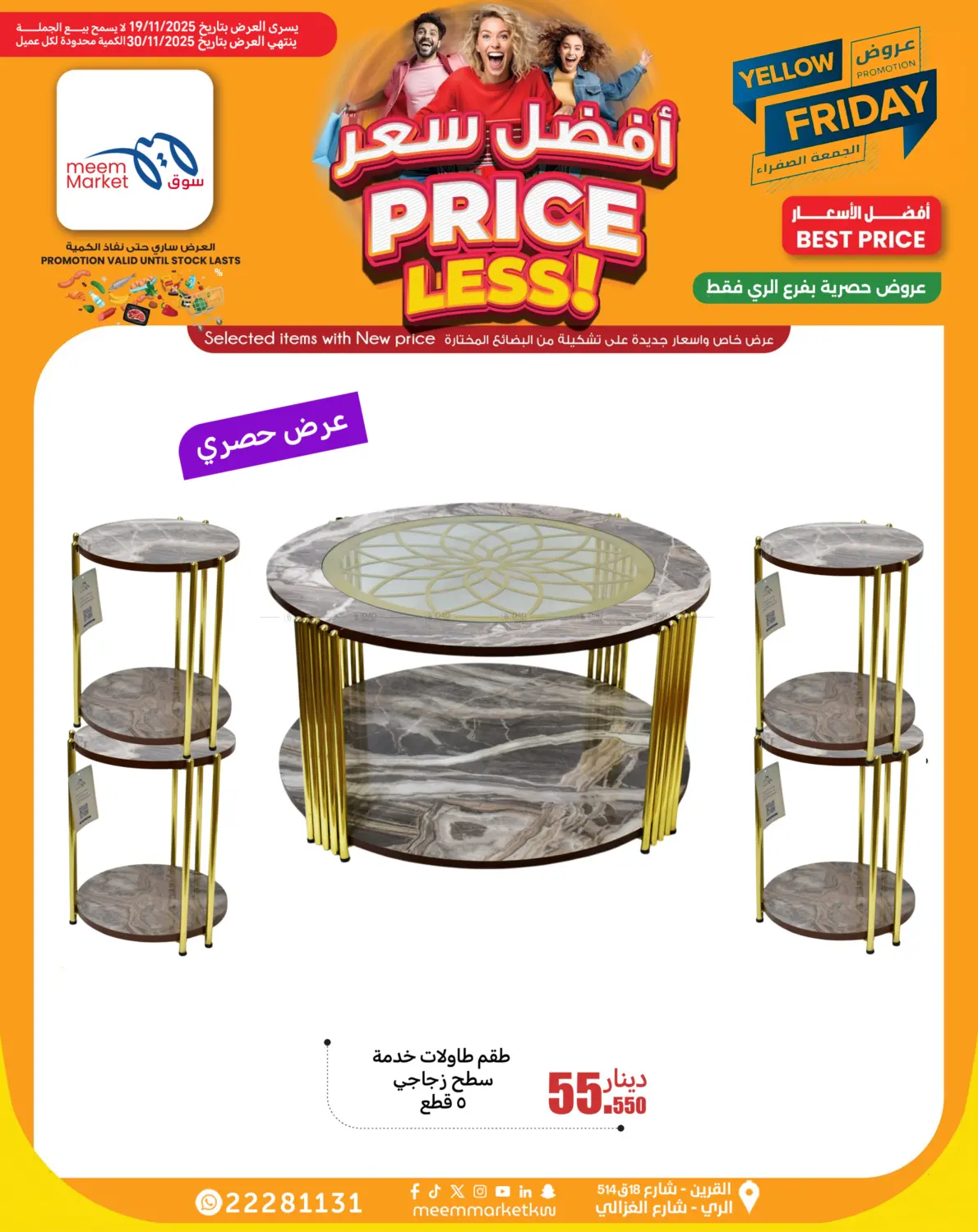 صفحة رقم 21 من Price Less! في شركة سوق ميم المركزي