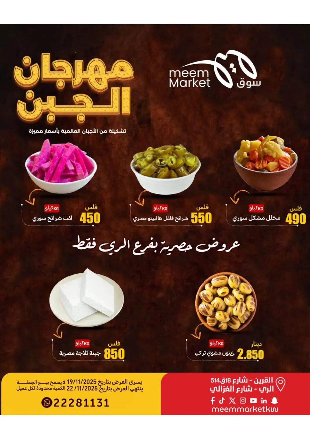 صفحة رقم 6 من Yellow Friday في شركة سوق ميم المركزي