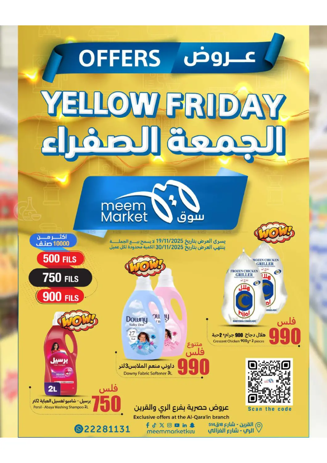صفحة رقم 1 من Yellow Friday في شركة سوق ميم المركزي