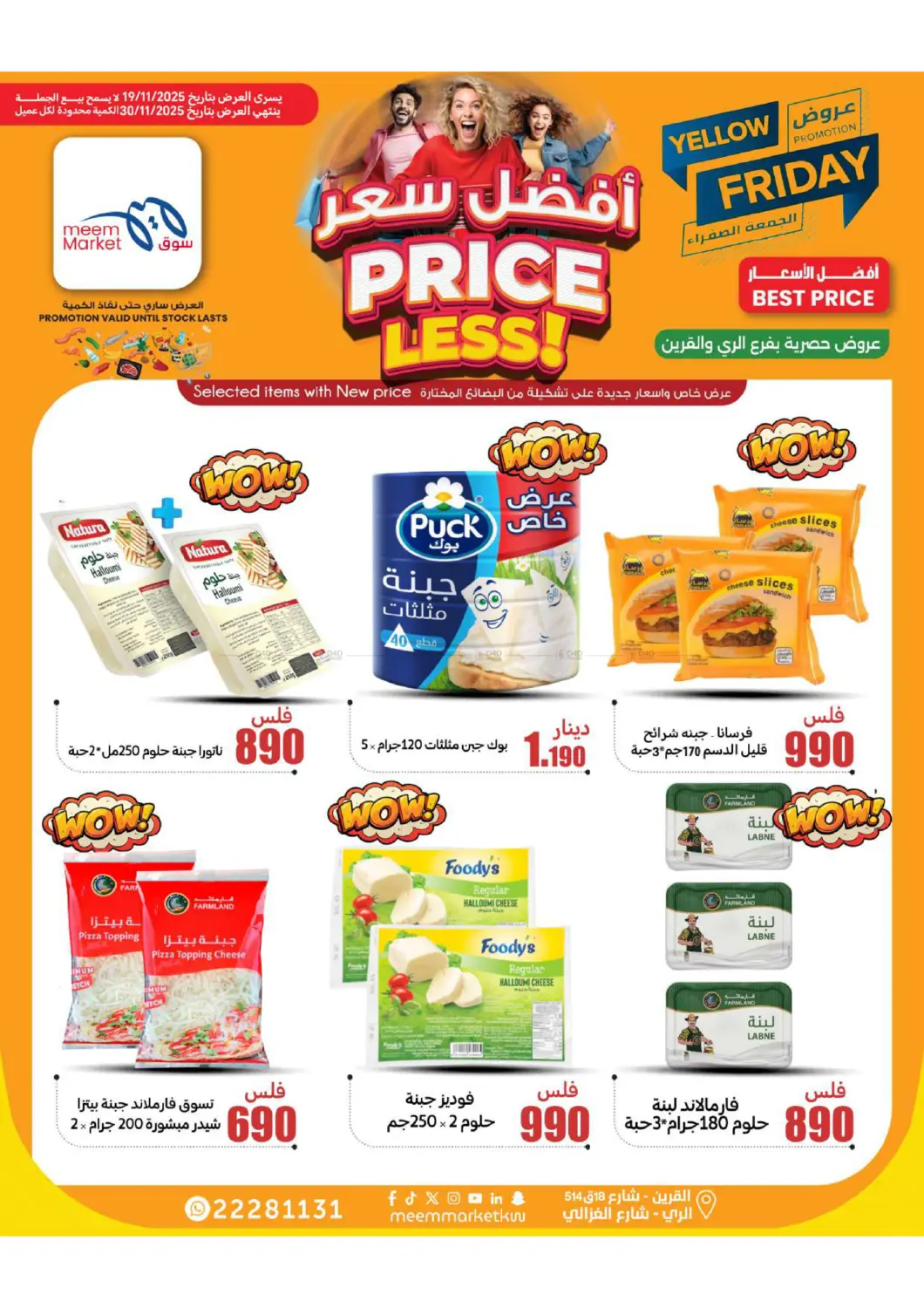 صفحة رقم 14 من Yellow Friday في شركة سوق ميم المركزي