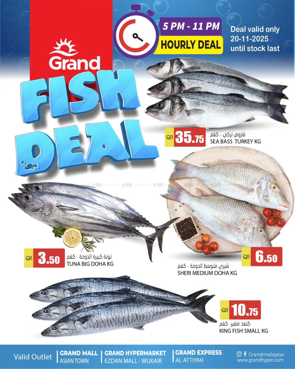 صفحة رقم 1 من Fish Deal في جراند هايبرماركت