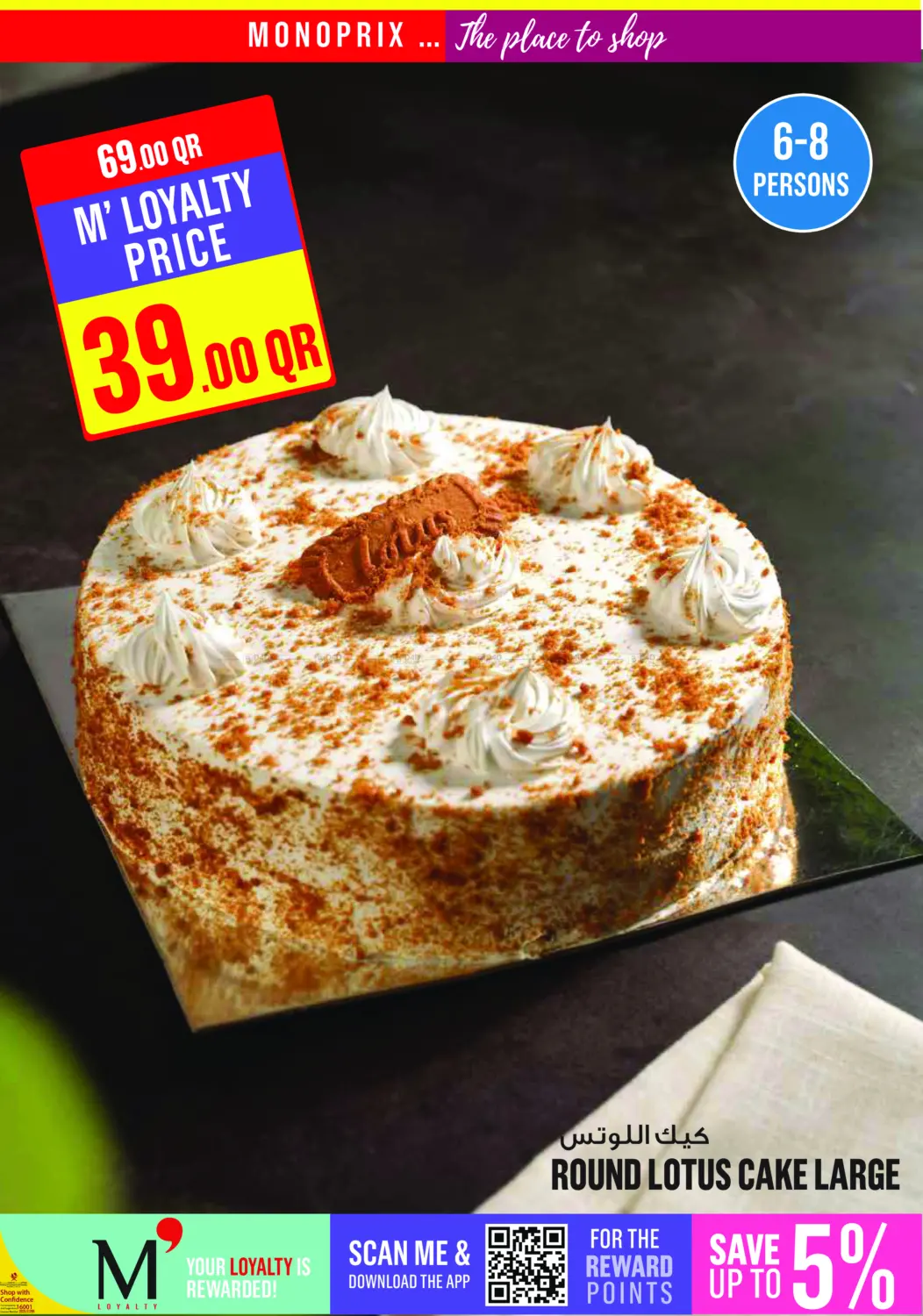 صفحة رقم 6 من عروض نهاية الأسبوع في مونوبريكس