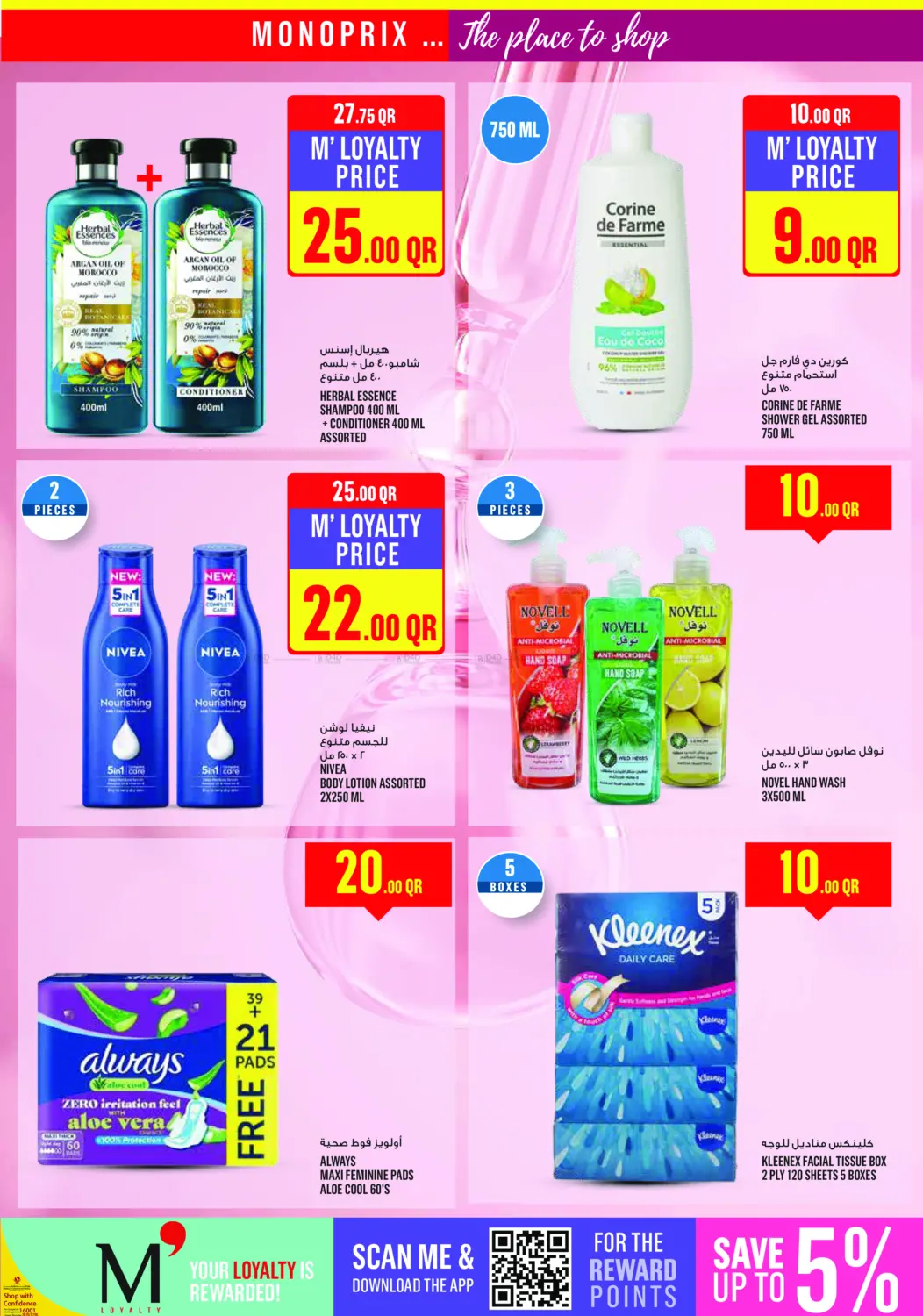 صفحة رقم 26 من عروض نهاية الأسبوع في مونوبريكس