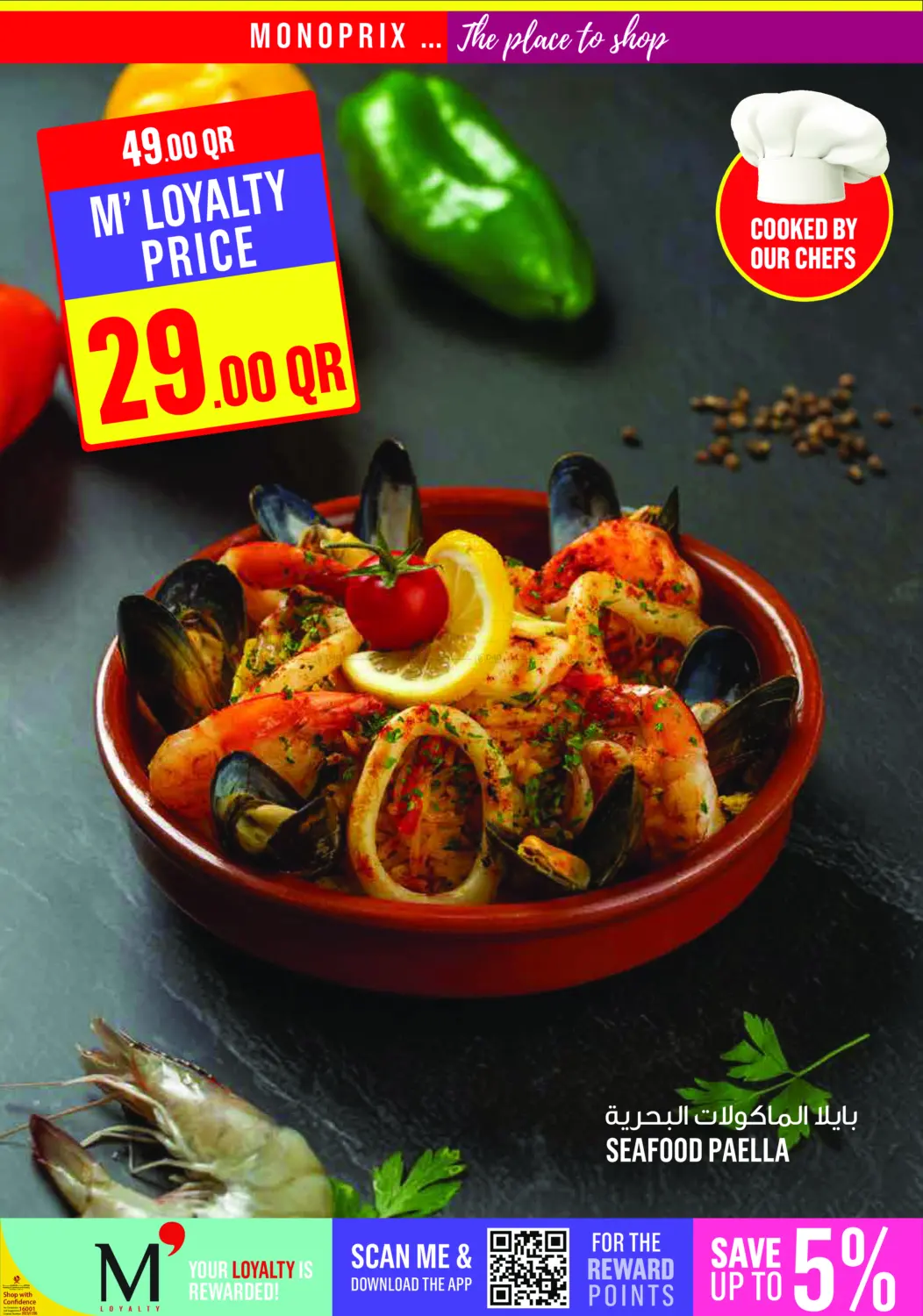 صفحة رقم 12 من عروض نهاية الأسبوع في مونوبريكس