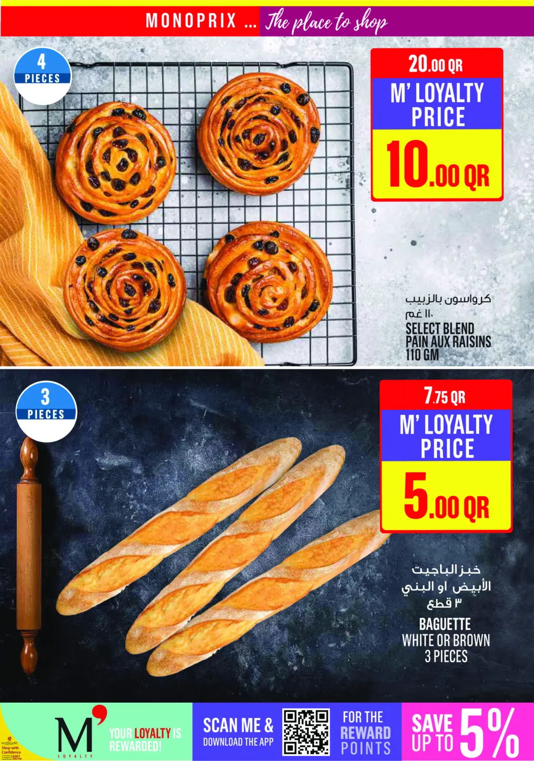 صفحة رقم 8 من عروض نهاية الأسبوع في مونوبريكس